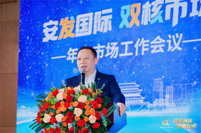 安发国际2025双核市场年中市场工作会议盛大召开