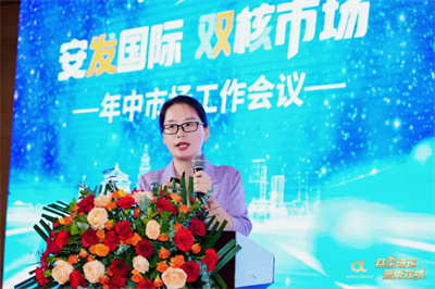 安发国际2025双核市场年中市场工作会议盛大召开