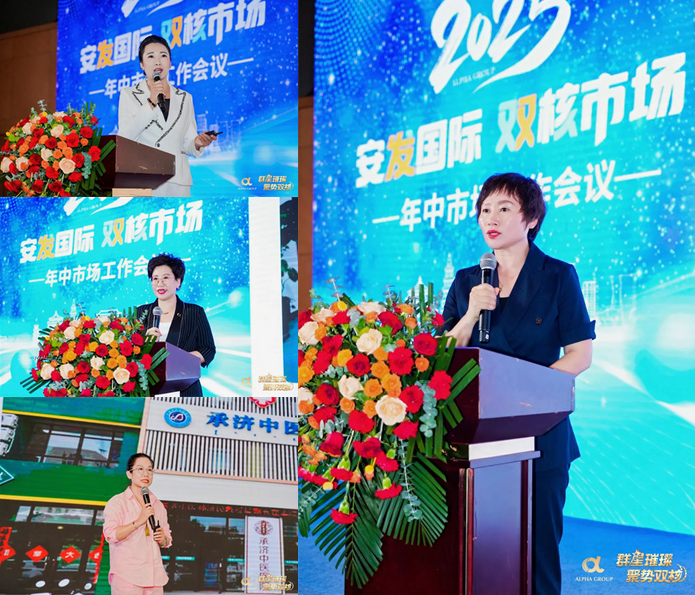 安发国际2025双核市场年中市场工作会议盛大召开