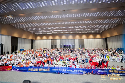安发国际2025双核市场年中市场工作会议盛大召开