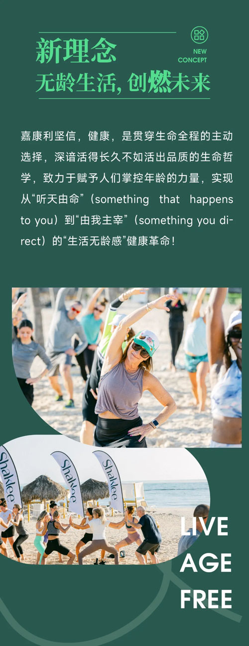 业绩增长超25\% 嘉康利美国年会盛大召开