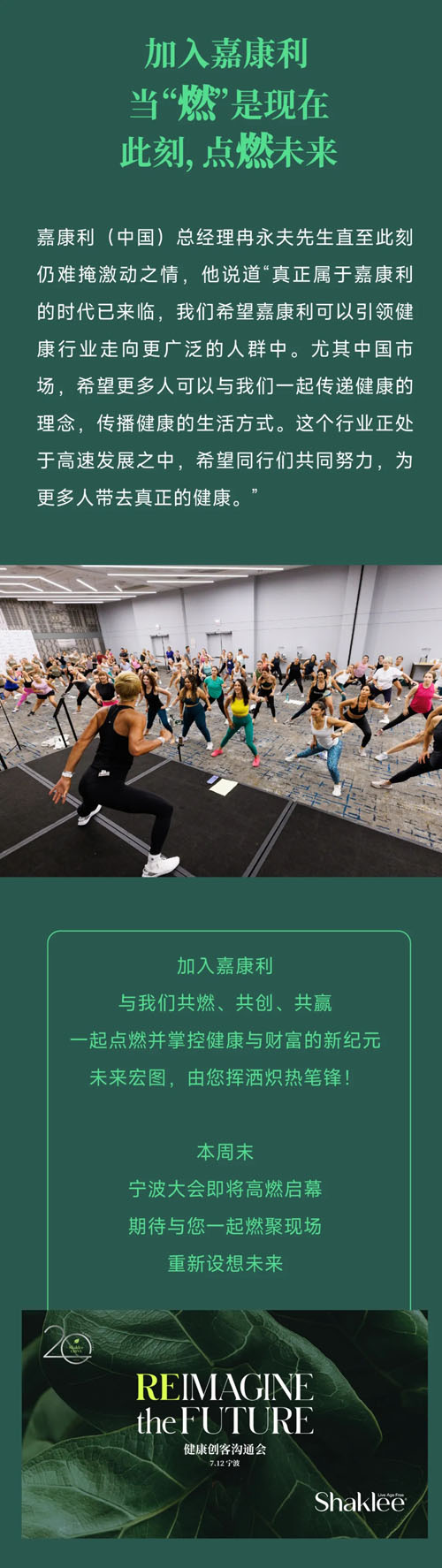 业绩增长超25\% 嘉康利美国年会盛大召开