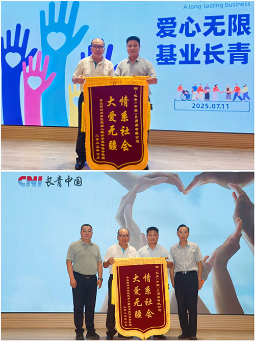 公益|长青（中国）五年坚守 爱心助残暖人心