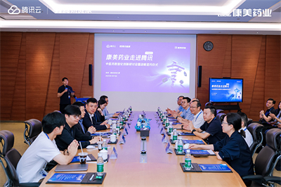加速成型！康美药业与腾讯健康达成战略合作