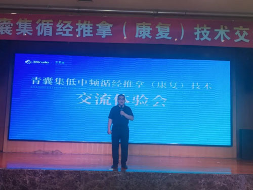 三八妇乐德宸系统“青囊集”交流会成功举办
