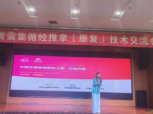三八妇乐德宸系统“青囊集”交流会成功举办