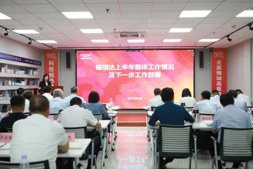 福瑞达召开2025上半年工作会议 工作部署