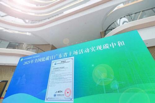 全国低碳日广东主会场启动仪式在无限极召开