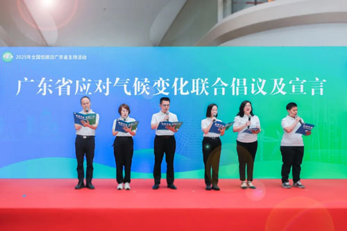 全国低碳日广东主会场启动仪式在无限极召开