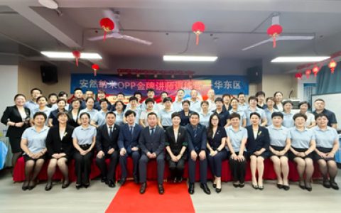 安然2025下半年OPP擂台争霸赛华东区举行