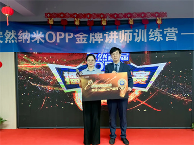 安然2025下半年OPP擂台争霸赛华东区举行