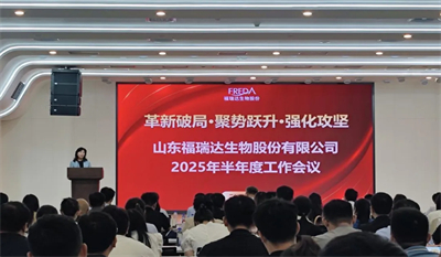 福瑞达生物股份召开2025年上半年工作会议