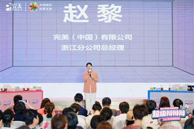 “辩”享活力 | 完美7月1314·荟生活辩论赛圆满举办