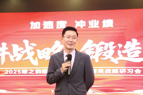 绿之韵数字化年中高级精英战略研习会召开