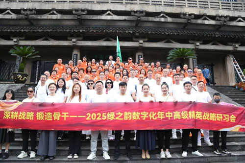 绿之韵数字化年中高级精英战略研习会召开