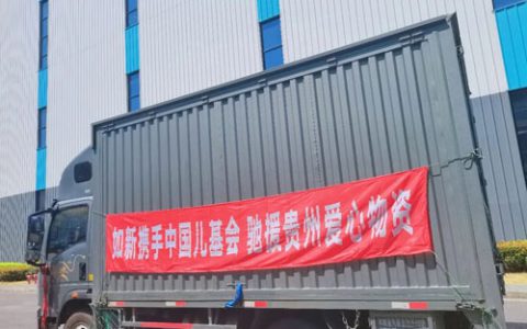 如新紧急驰援湘粤黔灾区 持续践行公益使命