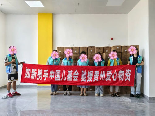 如新紧急驰援湘粤黔灾区 持续践行公益使命