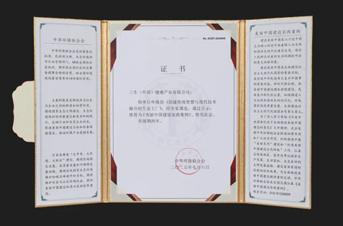 三生（中国）荣膺“美丽中国建设实践案例”