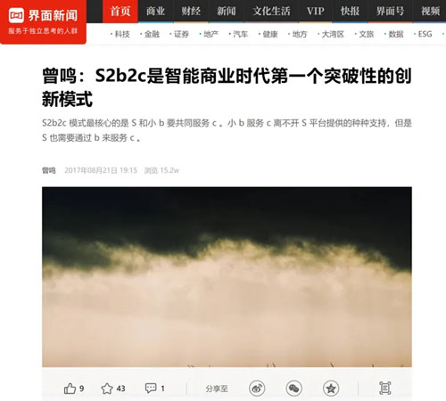 天狮社交云店：S2B2C模式下的创业新路径