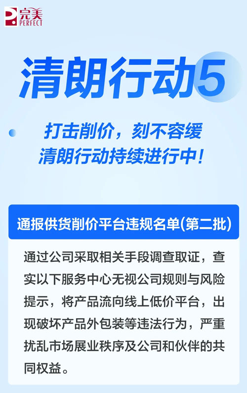 完美通报供货削价平台违规名单（第二批）
