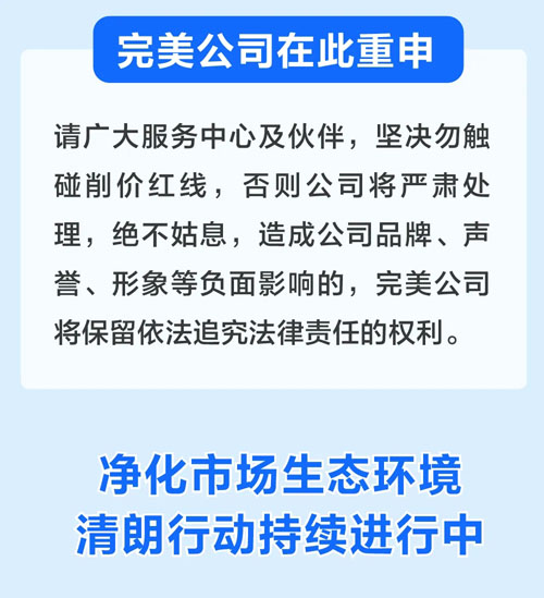 完美通报供货削价平台违规名单（第二批）