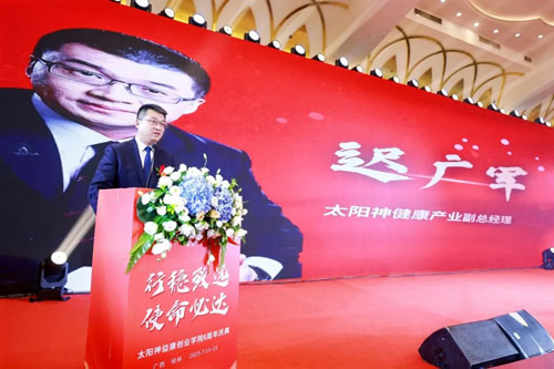 太阳神益康创业学院六周年庆典在桂林举行