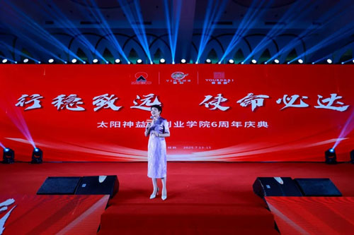 太阳神益康创业学院六周年庆典在桂林举行