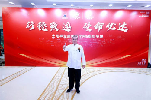 太阳神益康创业学院六周年庆典在桂林举行