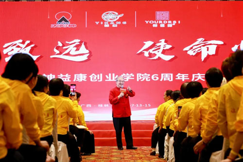 太阳神益康创业学院六周年庆典在桂林举行