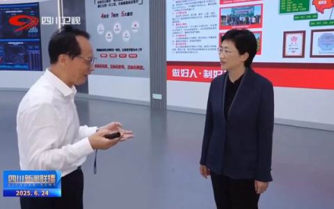 四川省委副书记在凉山州调研期间走进好医生