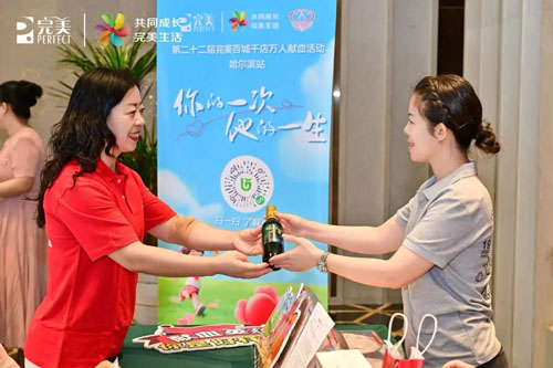 第22届完美百城千店万人献血哈尔滨站举行