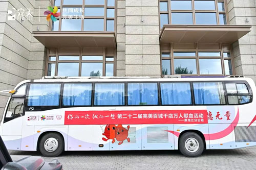 第22届完美百城千店万人献血哈尔滨站举行