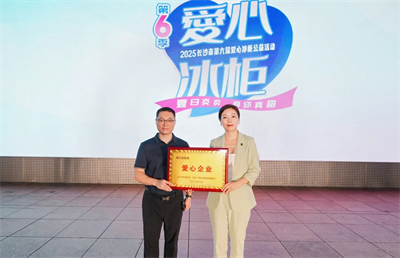 绿之韵胡国安参加第六届爱心冰柜公益活动
