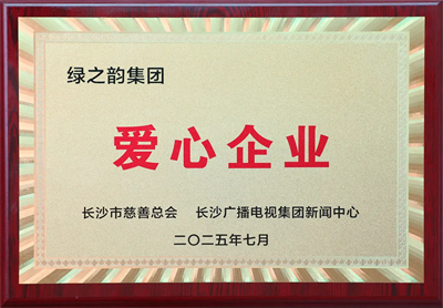 绿之韵胡国安参加第六届爱心冰柜公益活动