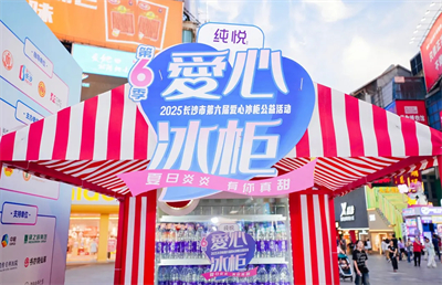 绿之韵胡国安参加第六届爱心冰柜公益活动