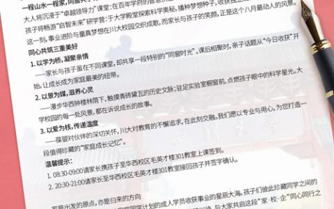 致走进最美大学&家庭同学计划葆婴学员的信