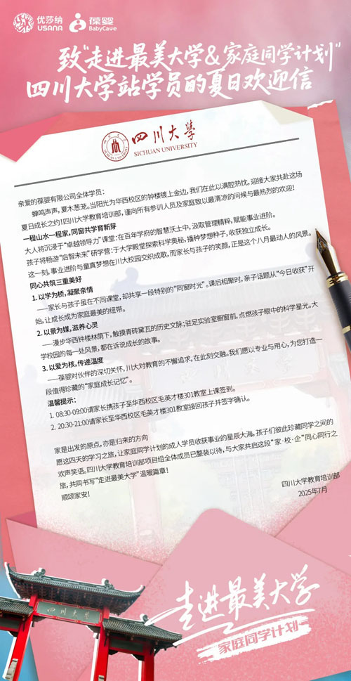 致走进最美大学&家庭同学计划葆婴学员的信