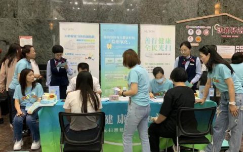 如新（中国）“善行健康领跑社区”活动广州