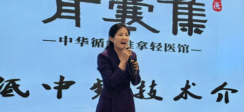 三八妇乐三乐系统青囊集技术交流会泰安召开
