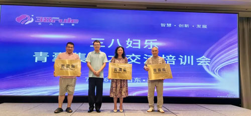 三八妇乐三乐系统青囊集技术交流会泰安召开