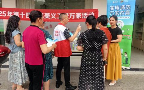 让爱传递 第14届完美义工进万家活动江西站