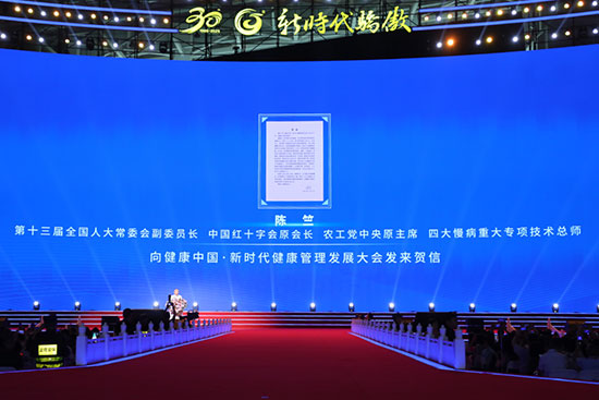 凝聚共识，共促发展：健康中国·新时代健康管理发展大会在烟台隆重召开