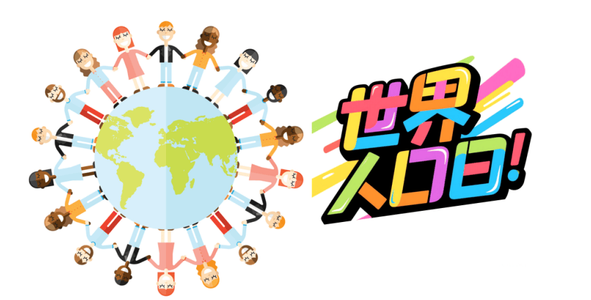 和治友德 | 世界人口日：注重生命质量 践行三大养生