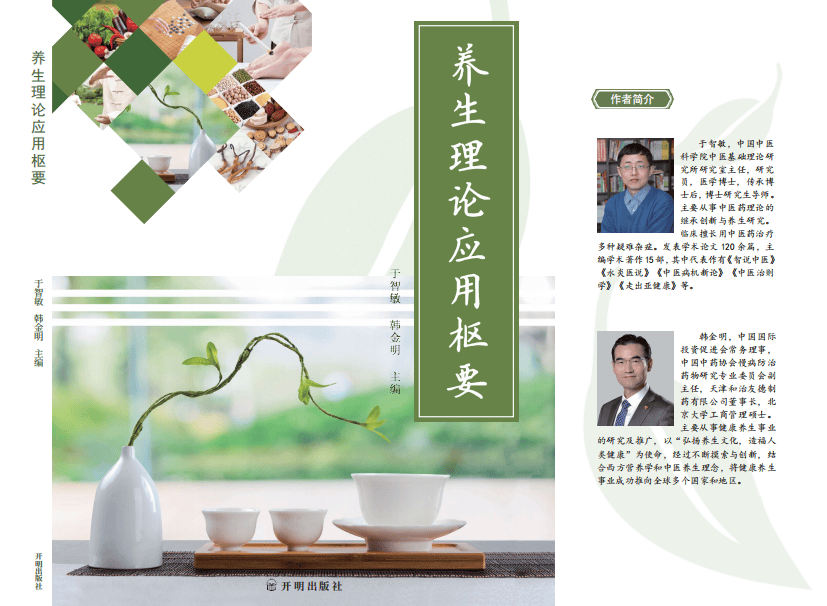 和治友德 | 世界人口日：注重生命质量 践行三大养生