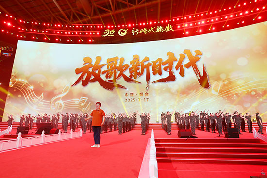 三十载芳华正茂，“放歌新时代”再启新程