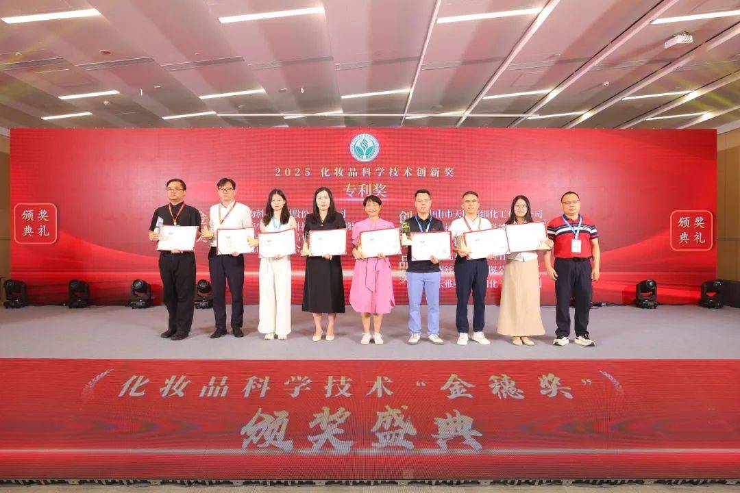 完美公司荣获广东省化妆品科学技术“金穗奖”四项大奖
