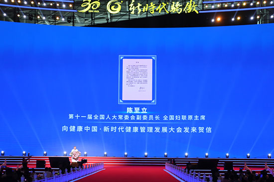 凝聚共识，共促发展：健康中国·新时代健康管理发展大会在烟台隆重召开