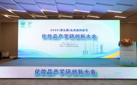 完美公司荣获广东省化妆品科学技术“金穗奖”四项大奖