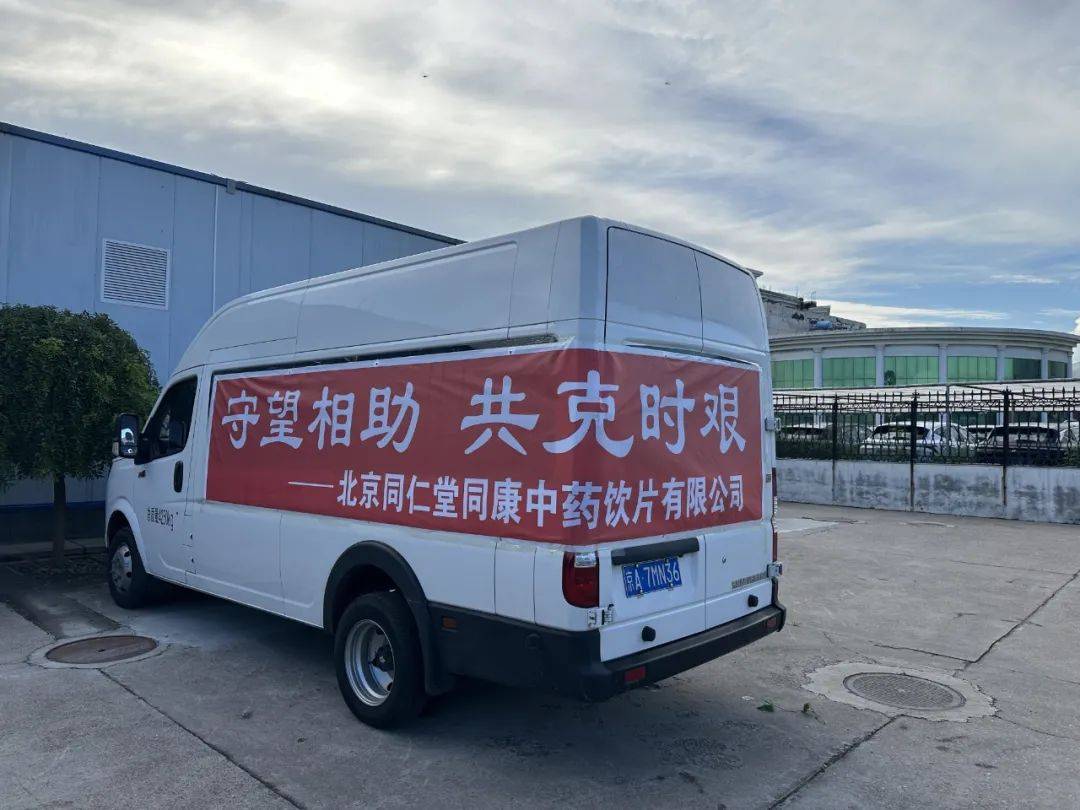 安全与责任同行 | 同仁堂汛期驰援受灾群众 压实防汛责任