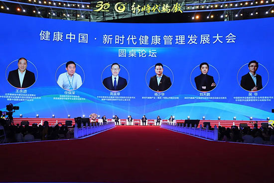 凝聚共识，共促发展：健康中国·新时代健康管理发展大会在烟台隆重召开